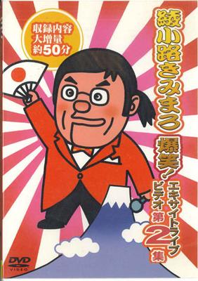 DVD DVD - Ayanokoji Kimimaro Bakusho Excite L TEBE32031 TY CREATION Japonia Filmy i DVD Używane