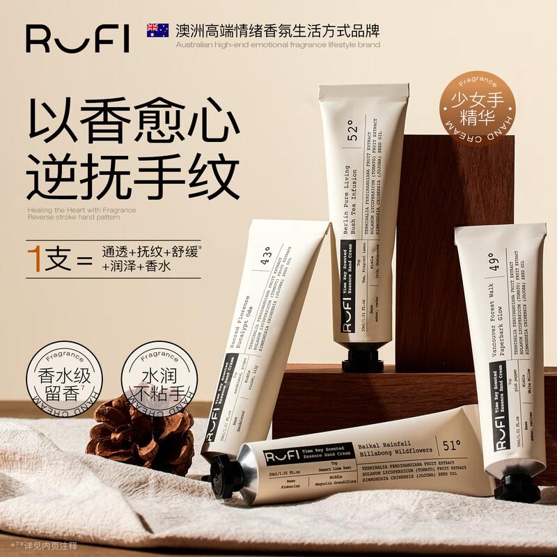 Rufi Time Key Fragrance Essence Hand Cream