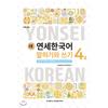 Yonsei University Press And Culture Center New Yonsei Korean Speaking And Writing 4 2 English
