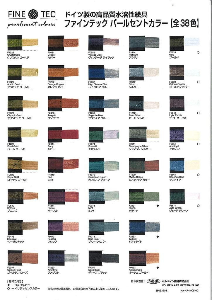 Finetec Holbein Art Materials Finetec Pearlescent Color F5600 Iridescence 6-Color Set 610604
