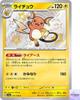 Raichu S 237/190 Shiny Treasure Ex Sv4a Pokemon Card Game Japanese NM