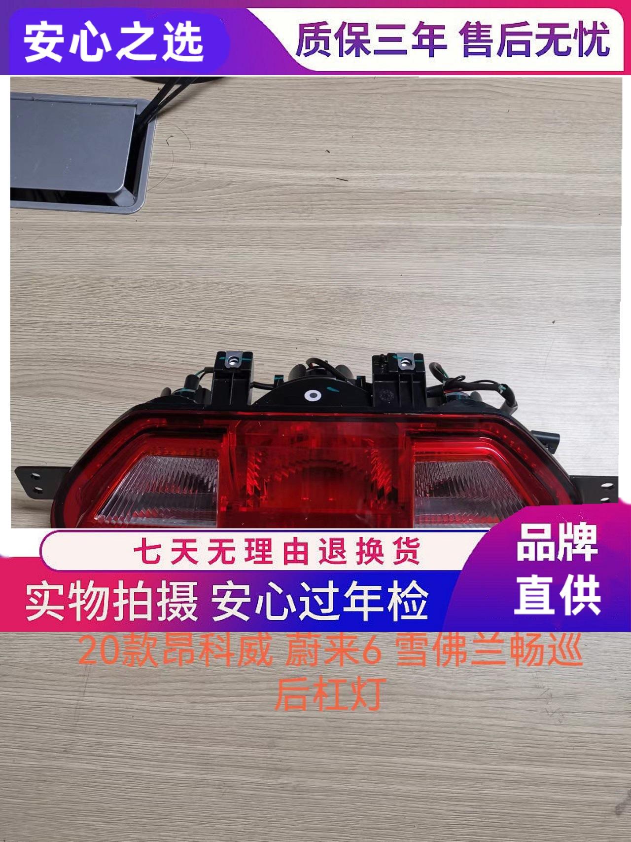 

Rear Bumper Fog Light for Buick 20 Envision - Taillight and Collision Alert Lamp Premium Rear Bumper Light