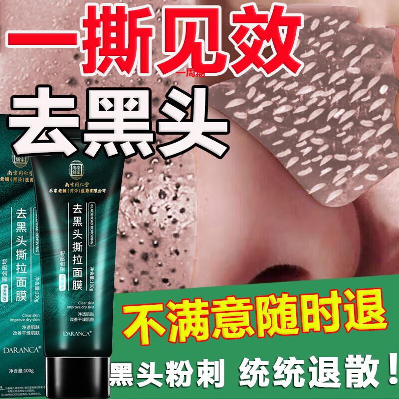 

Tongrentang Blackhead Cleansing Peel-Off Mask