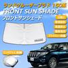 SAWAKAKI Sunshade for Toyota Land Cruiser Prado 150 Custom Designed for Windshields with Sun Heat UV Heat Compact Storage Series, Logo, Protection,