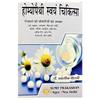 Homeopathy Swayam Chikitsa HOMEOPATHY SWAYAM CHIKITSA ROZMARRA KI BIMARIYON KA UPCHAAR