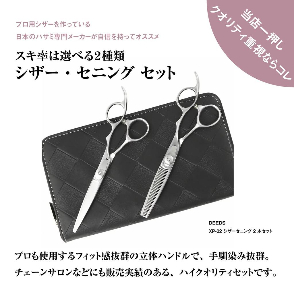 DEEDS Japanese scissors manufacturer inch scissors thinning front and back set hairdresser scissors haircut forged finish XP-02 6.0 15% 2-piece