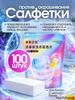 Anti-staining laundry wipes 100 pcs