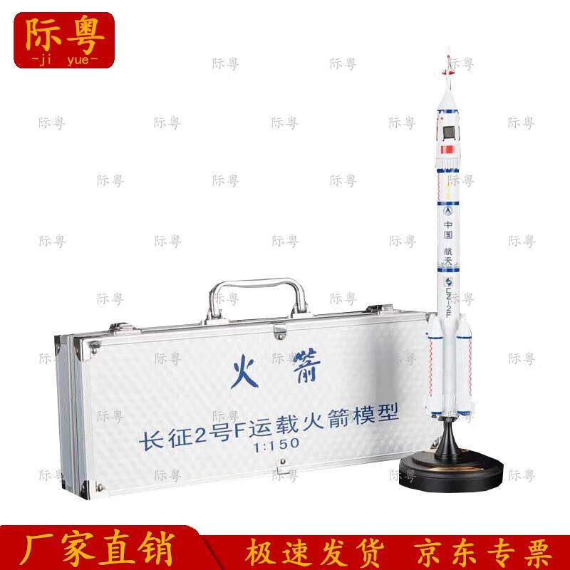 Jiyue Long March 2 Rocket Model