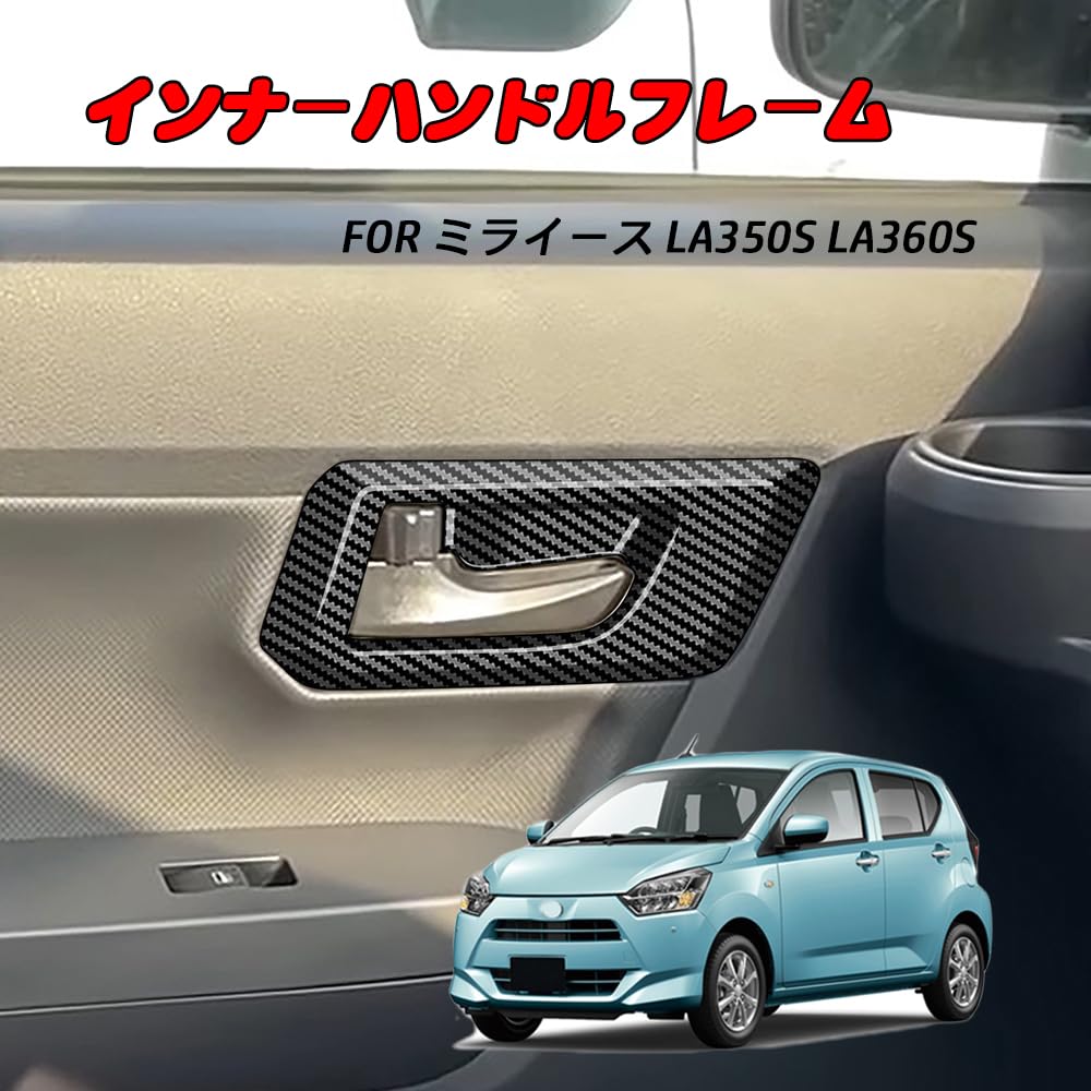 For Milyce LA350S LA360S Customized Parts, Inner Handle Panel, Inner Handle Frame, ABS Resin,