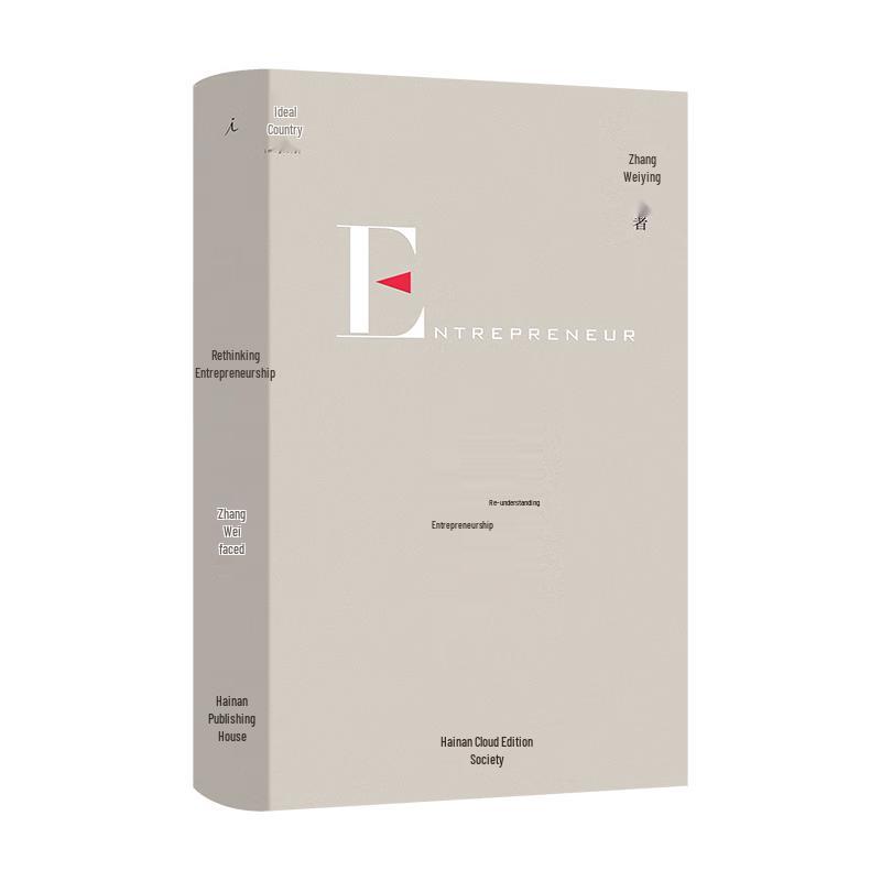 Reunderstanding Entrepreneurship by Zhang Weiying