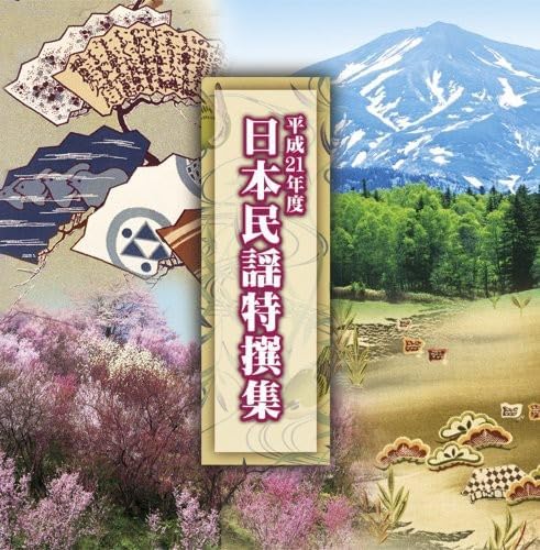 CD OMNIBUS, YUZAN IGARASHI, SHOZAN WAT - Special Selection of Japanese Folk  TECY23229 Japan Music Others Used