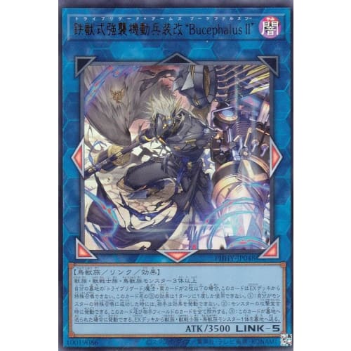 Yu-Gi-Oh! PHHY-JP048 Iron Beast-Style Mobile Assault Weapon Modified "Bucephalus II" (Japanese Version Ultra Rare) Photon Hypernova