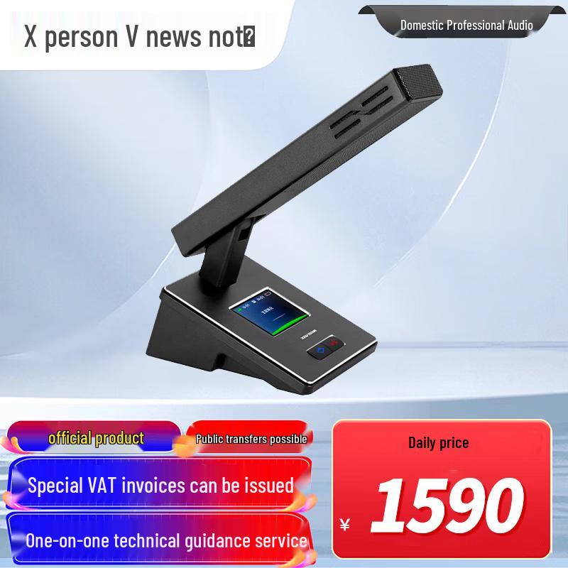 XunErWei Professional Wireless Conference System & Accessories (CN version)