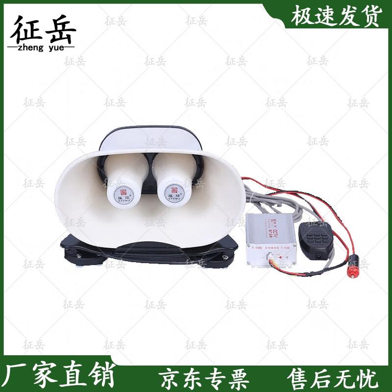 ZhengYue Car Roof Loudspeaker & Alarm System