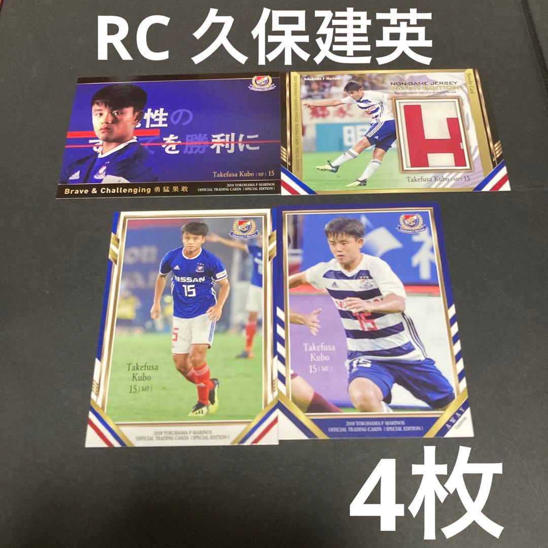 Used Yokohama F. Marinos RC Takefusa Kubo Card Set