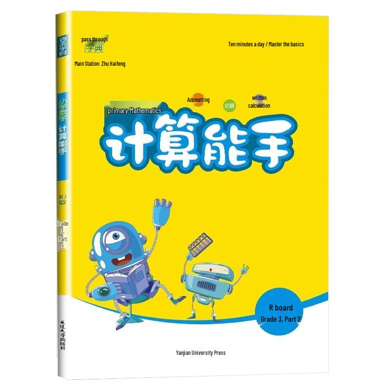 Tongcheng Xuedian Primary Grade 3 Spring 2024 Training Books