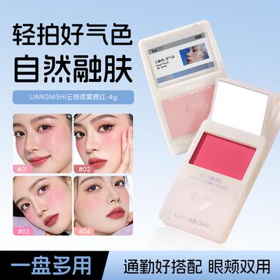 Liangnishi Cloud Soft Matte Blush Face Brightening Natural Nude Makeup Blush