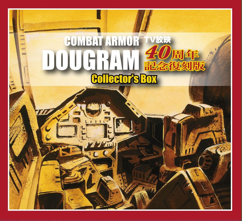 Doyusha Complete Reprint Edition Fang of the Sun Dougram 40th Anniversary Box Plastic Model Collector's