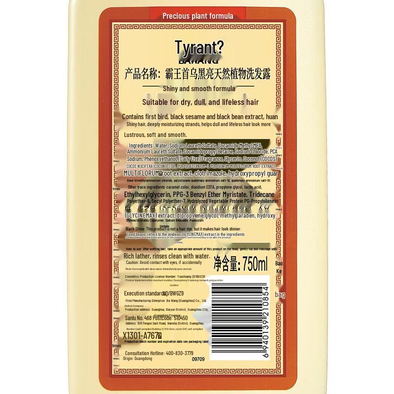 BaWang Shouwu Darkening & Brightening Shampoo