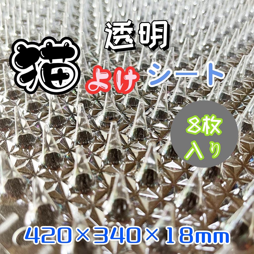 ONESORA Cat Repellent Cat Thorn Repellent Transparent for Indoor and Outdoor Prevents Cats and Dogs from Entering and Leaking Sheet, Mat, (8 Sheets)