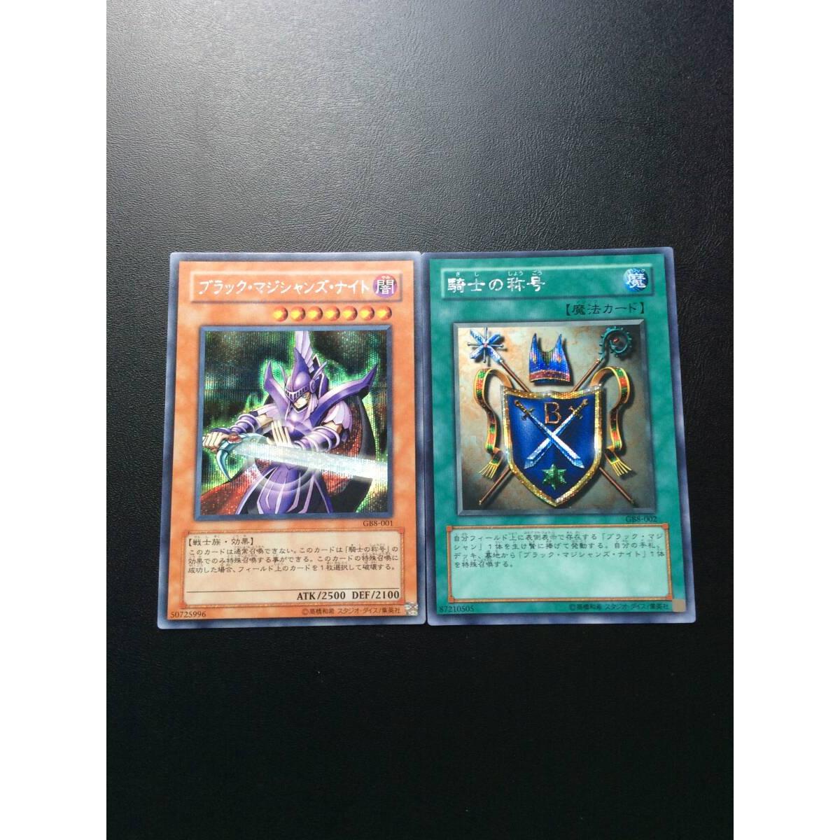 Used Yu-Gi-Oh! Black Magicians Knight/Knight s Title Super Good Condition