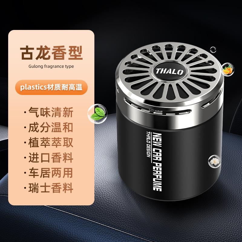 Car Aromatherapy Odor Removal Artifact Solid Perfume High-end Long-lasting Fragrance Air Freshener Ornaments