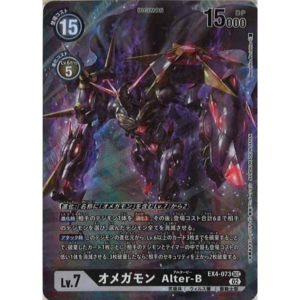 Used [EX-04] Omegamon Alter-B (Parallel) [SEC] EX4-073(illust:Naochika Morishita) ITS0PU0J7428