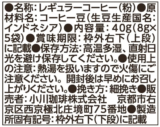 Indonesian Sumatra Orangutan Coffee Drip Coffee 40g x 2