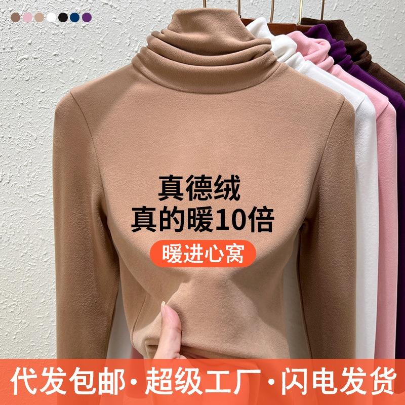 Double-sided German velvet turtleneck bottoming shirt for women's autumn and winter new long-sleeved T-shirt inside, heating and warm top