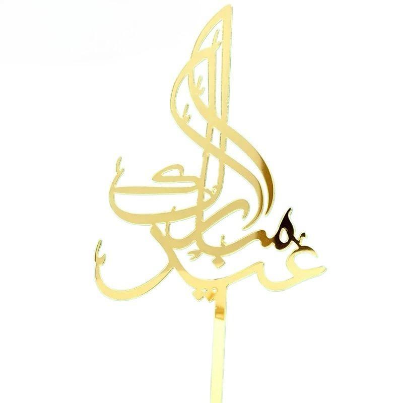 1-10PCS Eid Mubarak Golden Acrylic Cake Topper with Castle Moon Design for Ramadan Muslim Festival Party Cupcake DIY Decoration