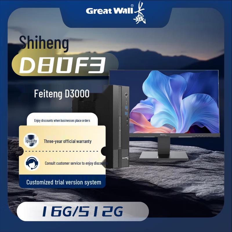 Great Wall SOHO D80F3 Domestic Xinchuang Desktop PC (Phytium D3000) (CN version)