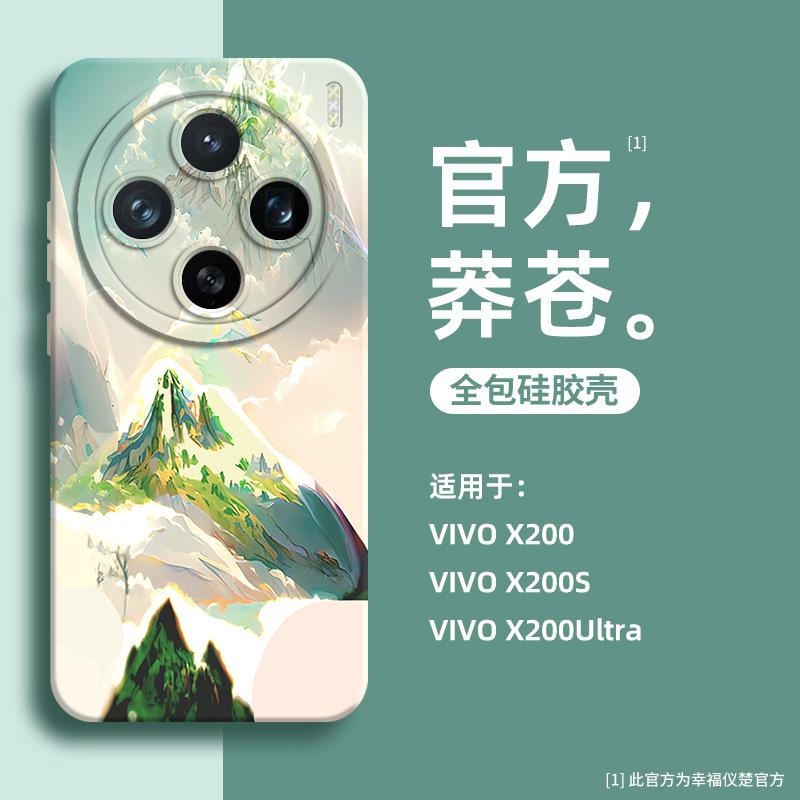 Applicable To Vivo X200s Mobile Phone Case Skin Silicone X200 New Fantasy Ecology X200pro Simple and Advanced