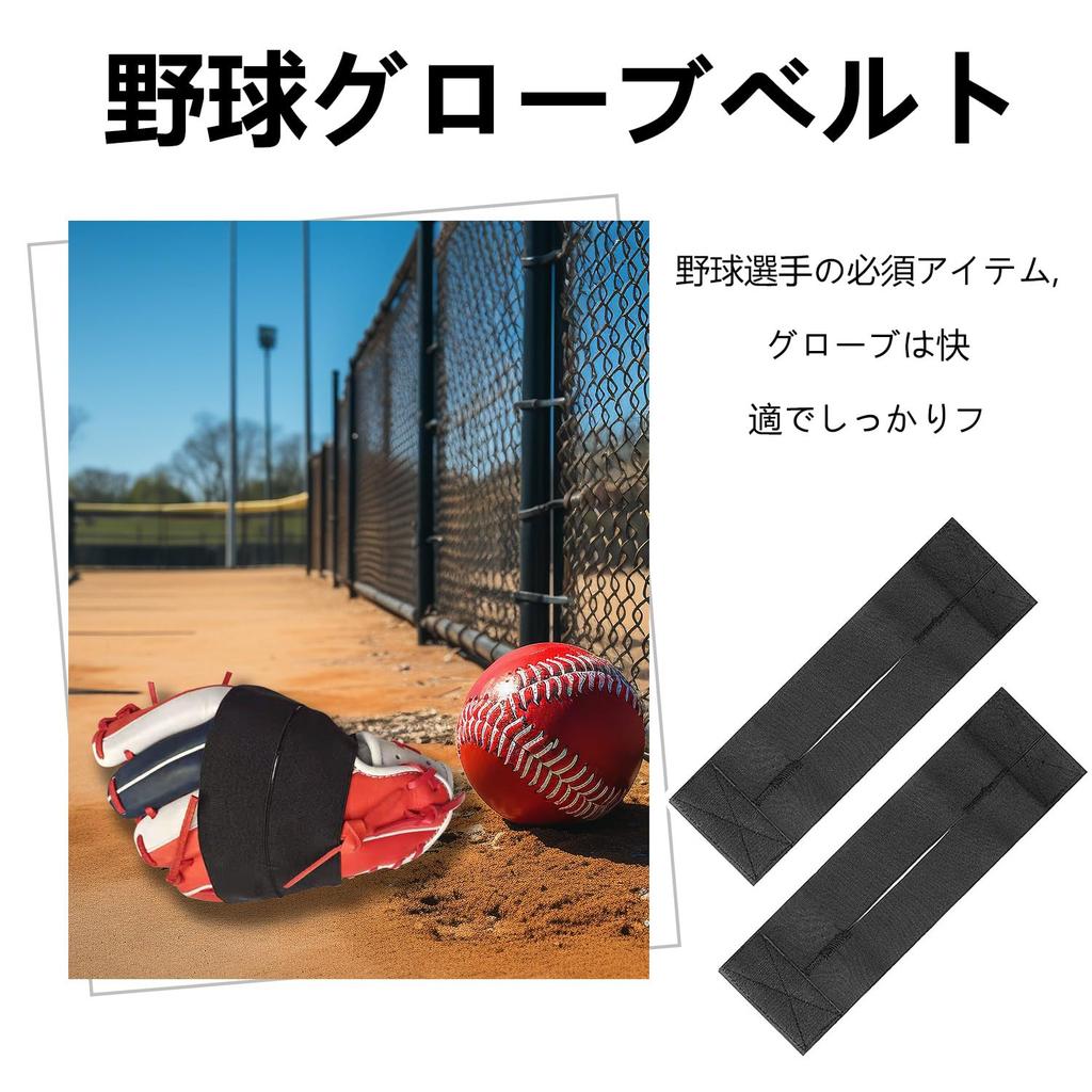 Baseball Glove Band, Baseball Glove Retaining Belt, Baseball Glove Wrap