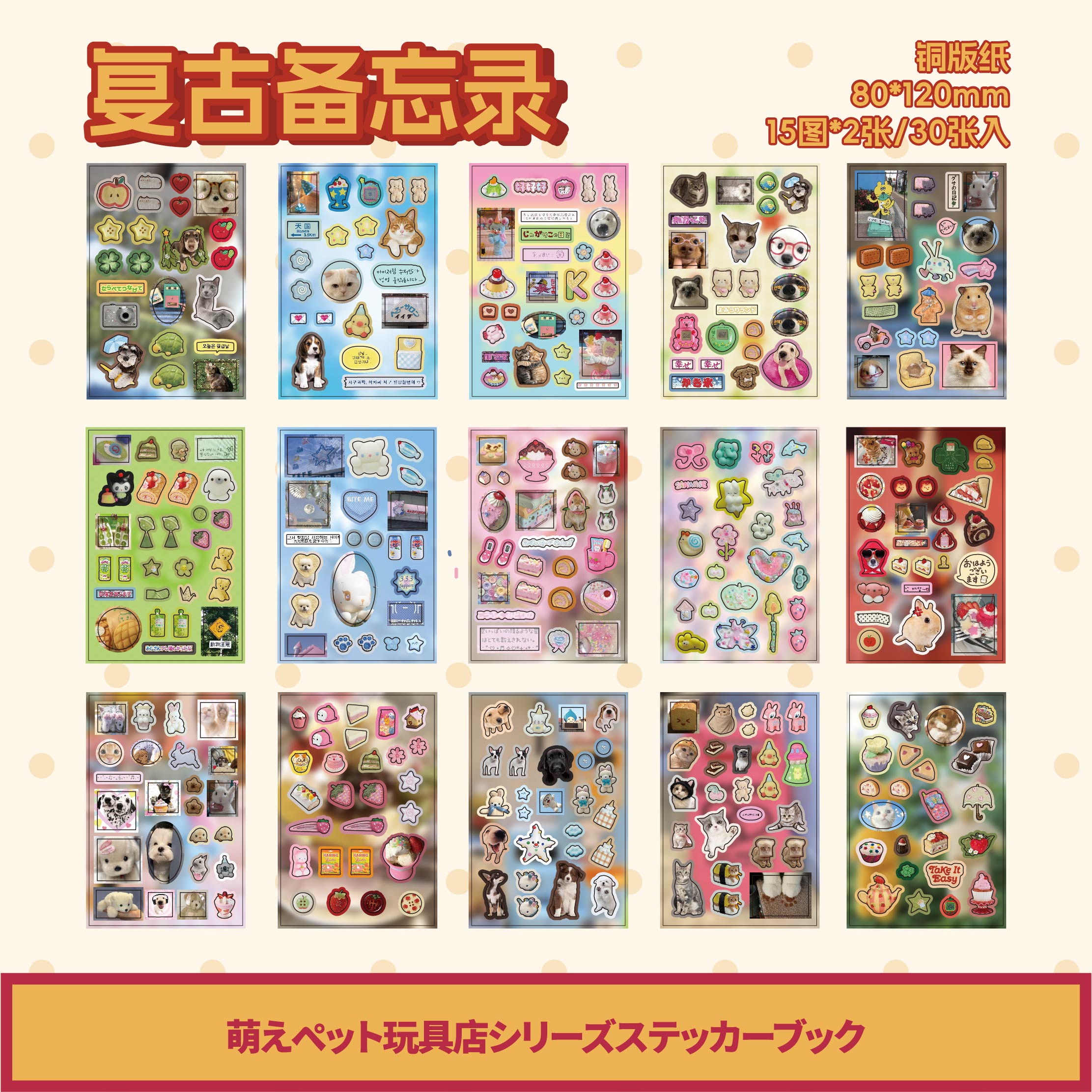30Sheets/Book Cute Cartoon Pet Themed Glitter PET Sticker Set For DIY Scrapbook Guitar Phone Case Notebook Decoration Craft