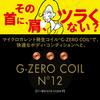 COIL No12 Just by Applying Strong Support for Lower Back and Joints GEMMATSU G-ZERO [Relax It] Shoulders, Neck,