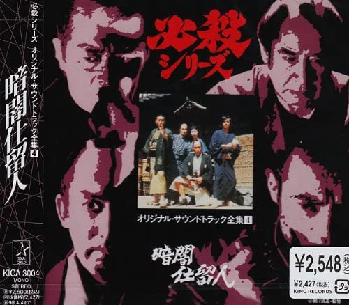 

CD OST TAKAYUKI AKUTAGAWA MASAAKI HI Kurayamisitomeninhissatsuseriesor KICA3004 KING 1996 Japan Obi Japanese Soundtracks