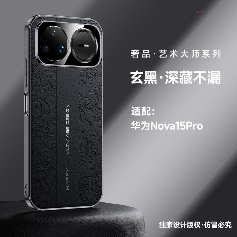 Applicable to Huawei nova15ultra mobile phone case Guofeng electroplating 15pro all-inclusive anti-drop 14 ultra-thin leather case