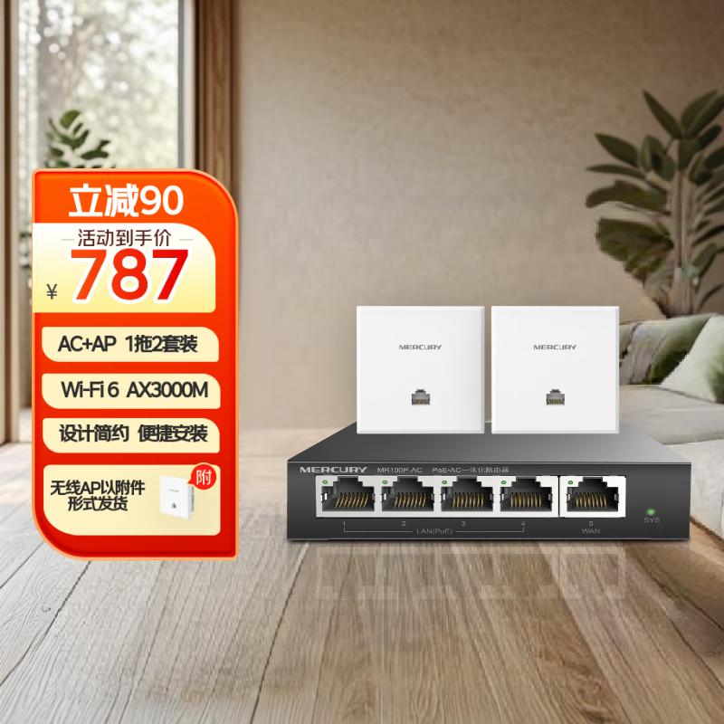MERCURY Whole Home Gigabit WiFi 6 & 7 Panel AP System (CN version)