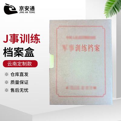 Jing An Tong Military Training File Box
