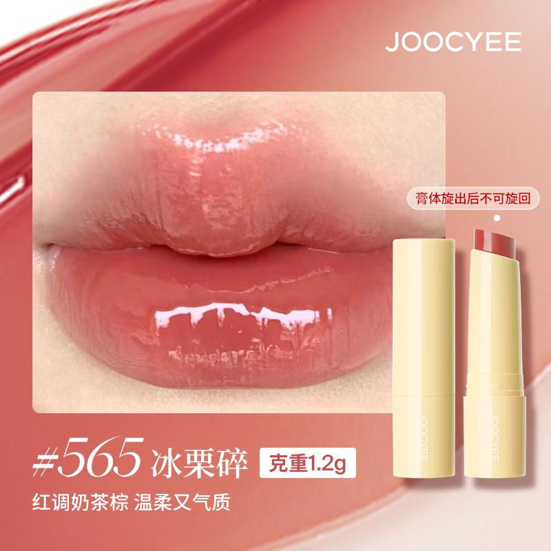 [U Try First] Joocyee Fermented Amber Shell Lip Lacquer 1G Does Not Participate in the Whole Store Full Gift