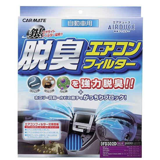 

Carmate Airduce Deodorizing Car Air Conditioner Filter for Honda FD302D