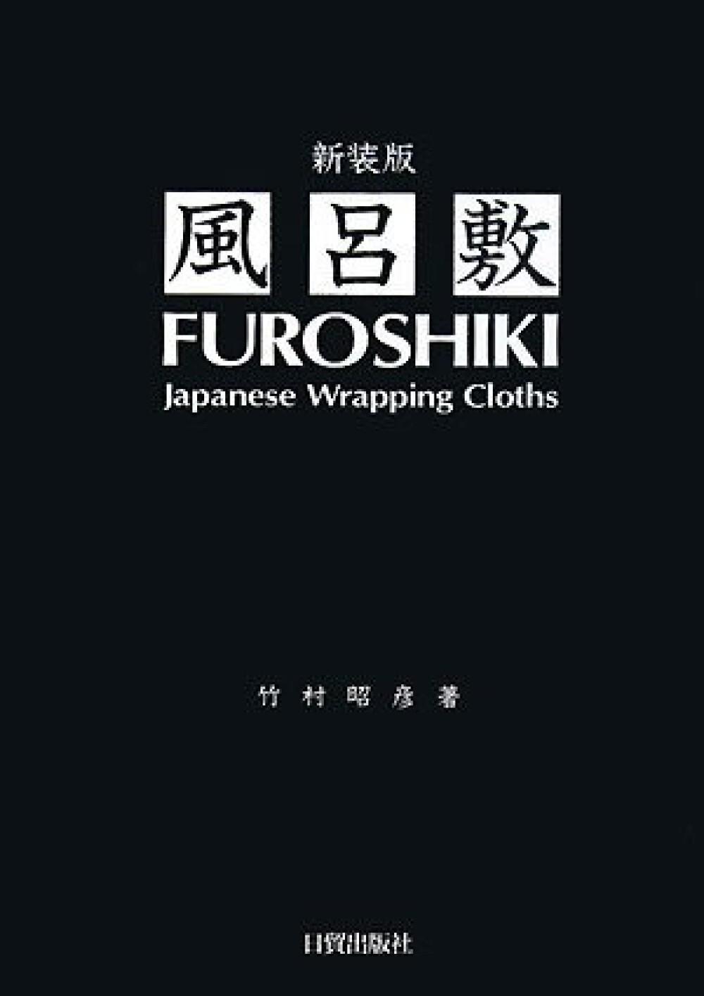 FUROSHIKI Japanese wrapping cloths Edition Akihiko Takemura FS