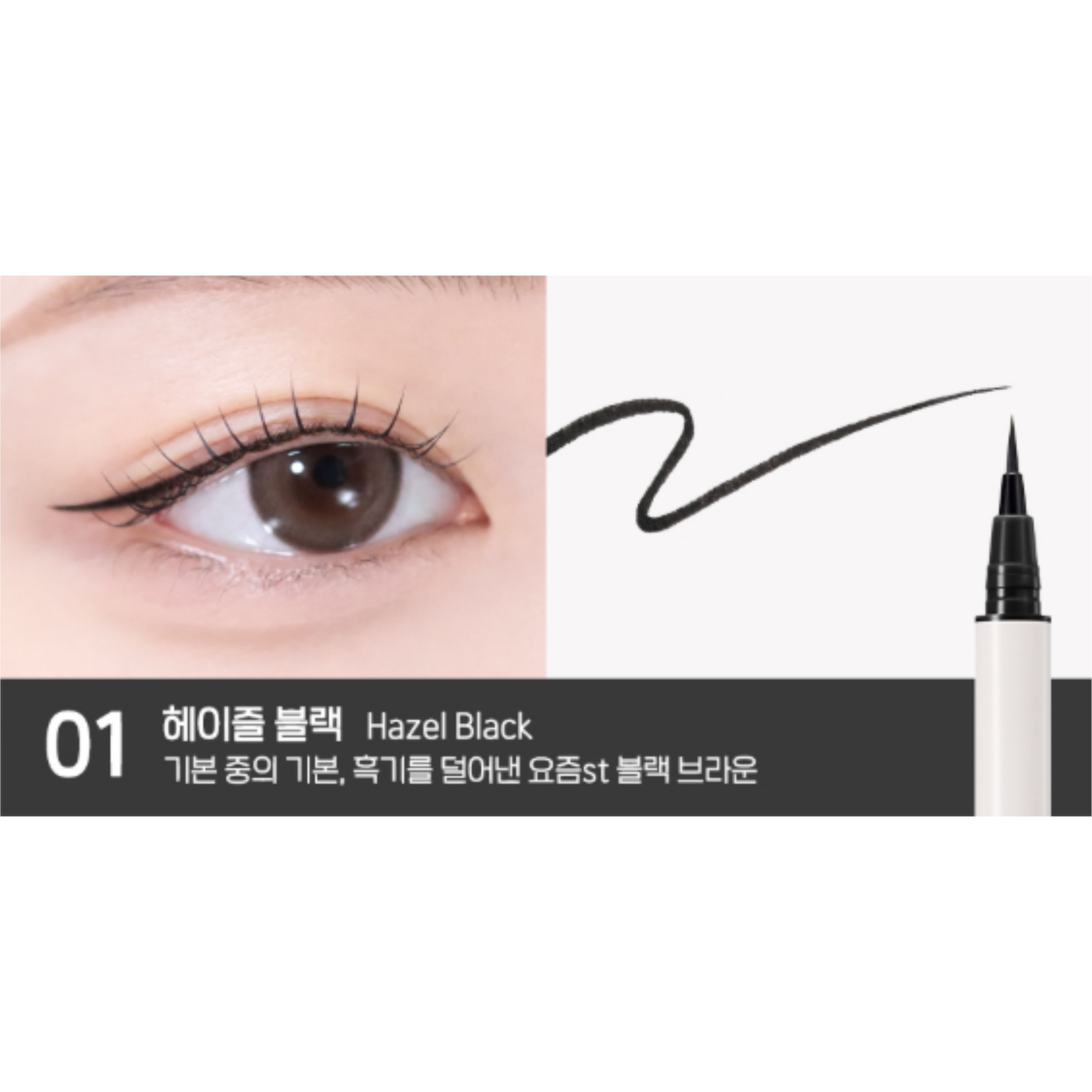 peripera Speedy Skinny Brush Liner 0.45g (3 Colors) 01 Hazel Black