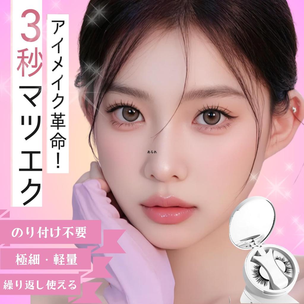 Improved Magnetic false eyelashes eyelash Lumieyes magnetic false no adhesive no makeup suitable for light feminine Cinderella long [2025 2.0]