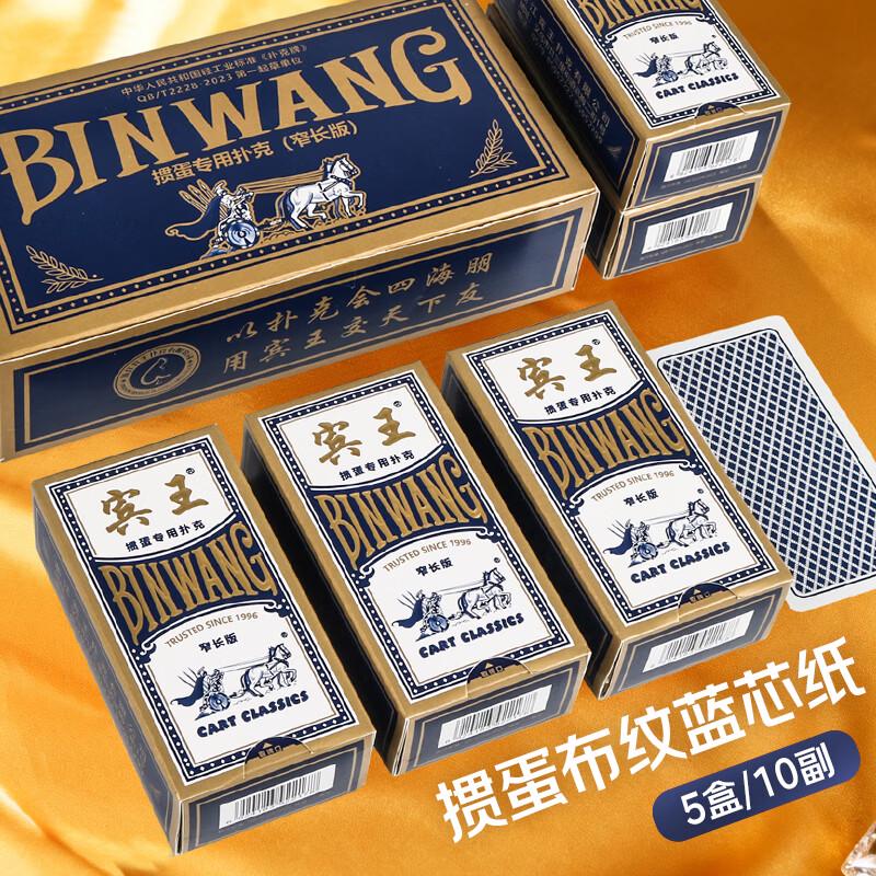 Binwang Guandan Special Playing Cards