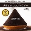 Cocoa Powder 1kg x 1 Black cocoa No sugar No additives No flavorings Powder Cacao Confectionery Bread Snacks [Black] [1 bag] (1000g bag)