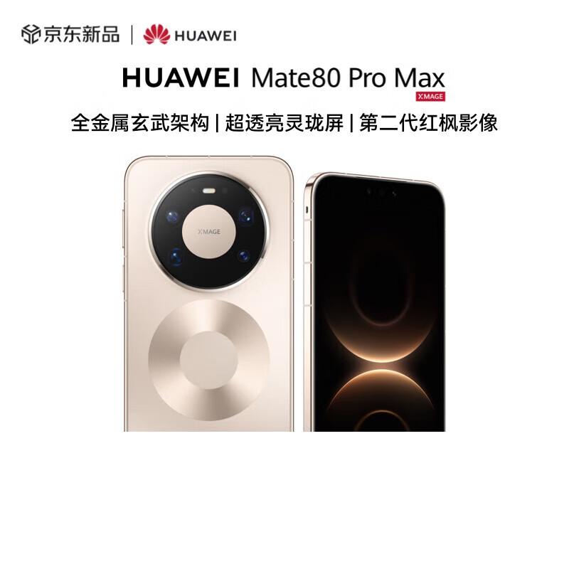 HUAWEI Mate 80 Pro Max (CN version)
