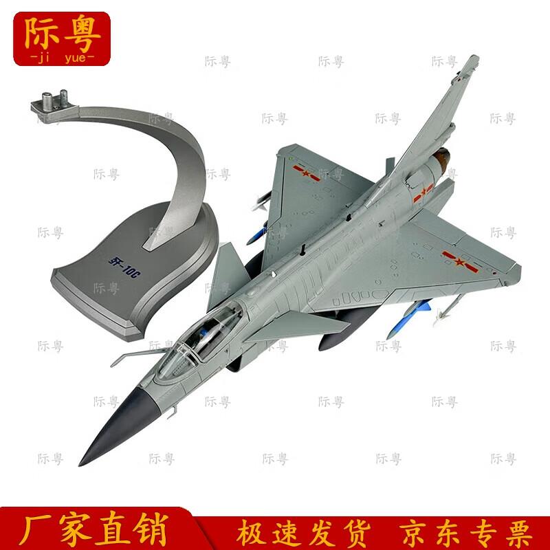J-10C Fighter Jet Alloy Model