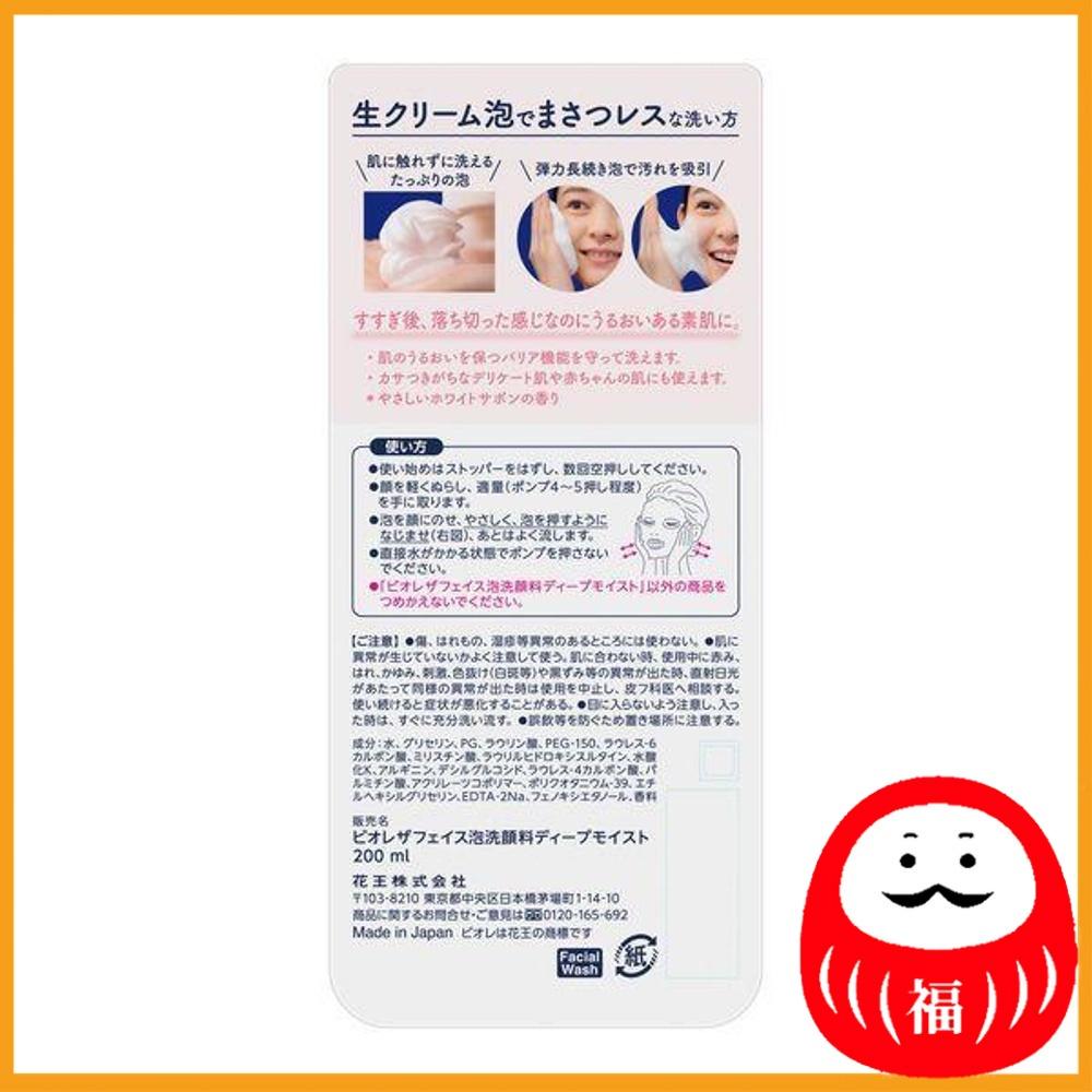 Kao Biore The Face Deep Moist White Savon Fragrance 200mL