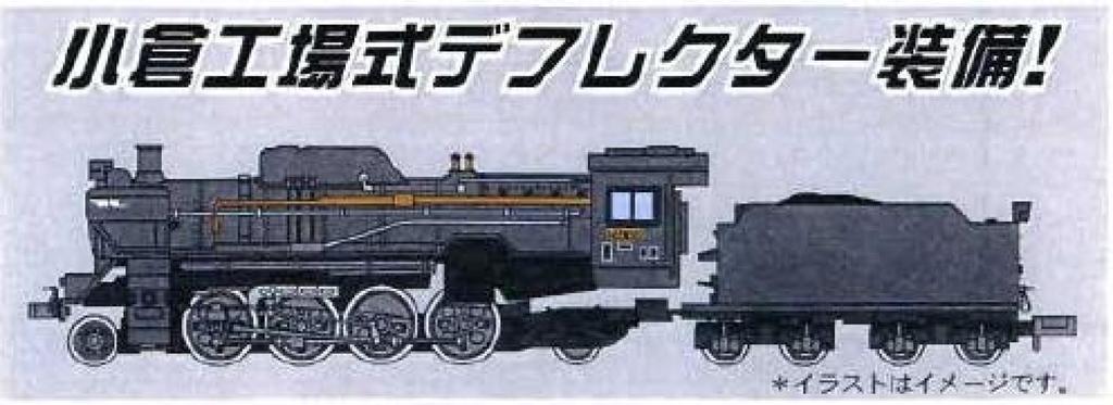 MicroAce N Gauge Gate Iron Differential A9527 Steam Locomotive Model D51-706